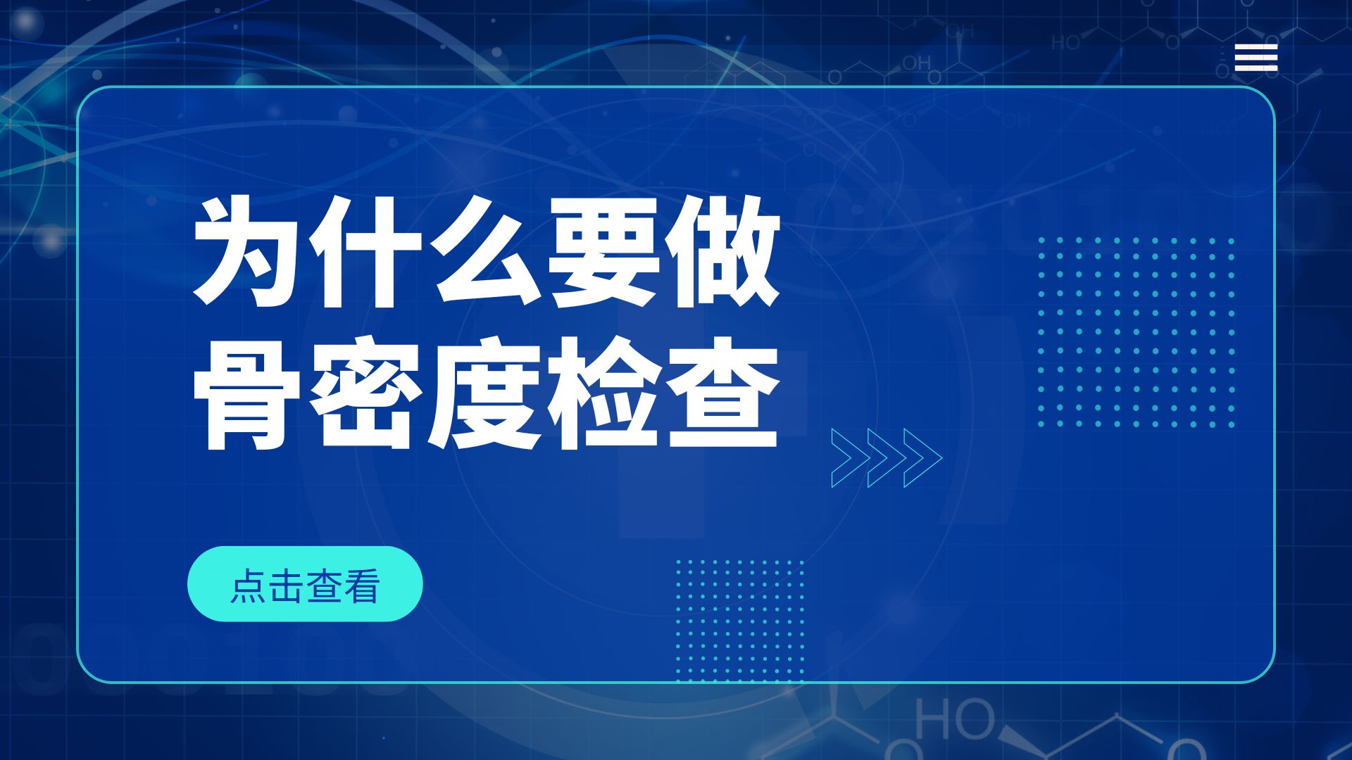 為什么要做骨密度檢查？引發(fā)骨密度下降的原因有哪些？