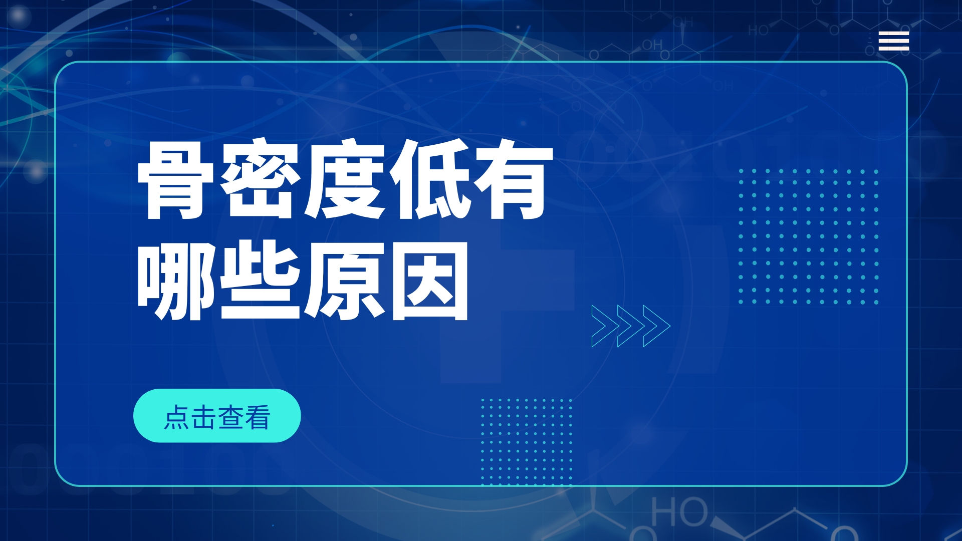 骨密度低由哪些原因引起的？通過哪些方法可以改善？